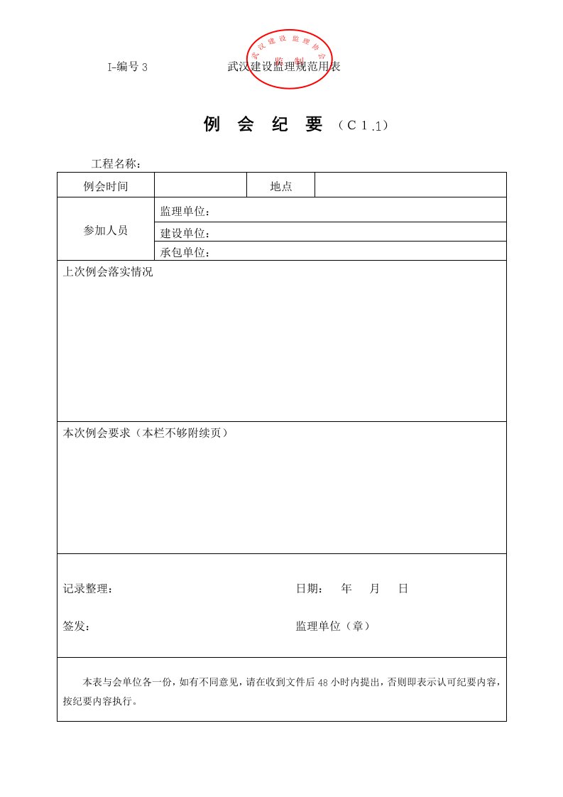 建筑资料-武汉建设监理规范用表～类下载