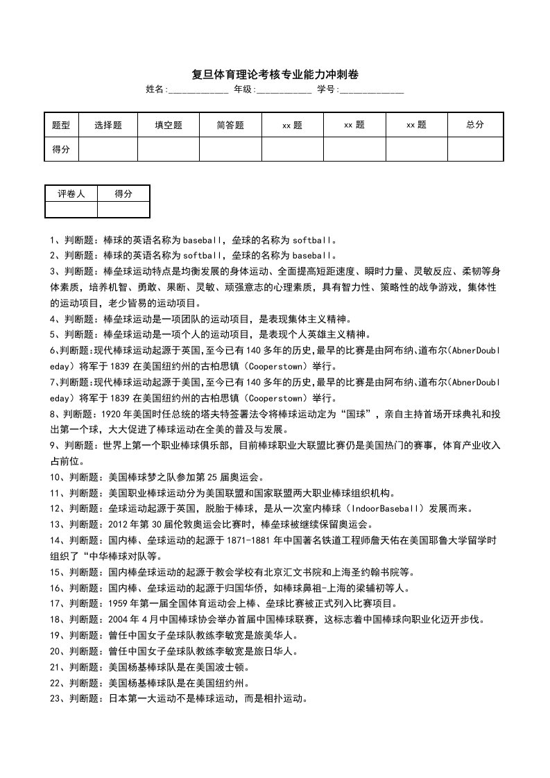 复旦体育理论考核专业能力冲刺卷