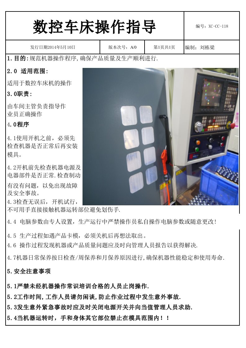 数控车床作业指导书