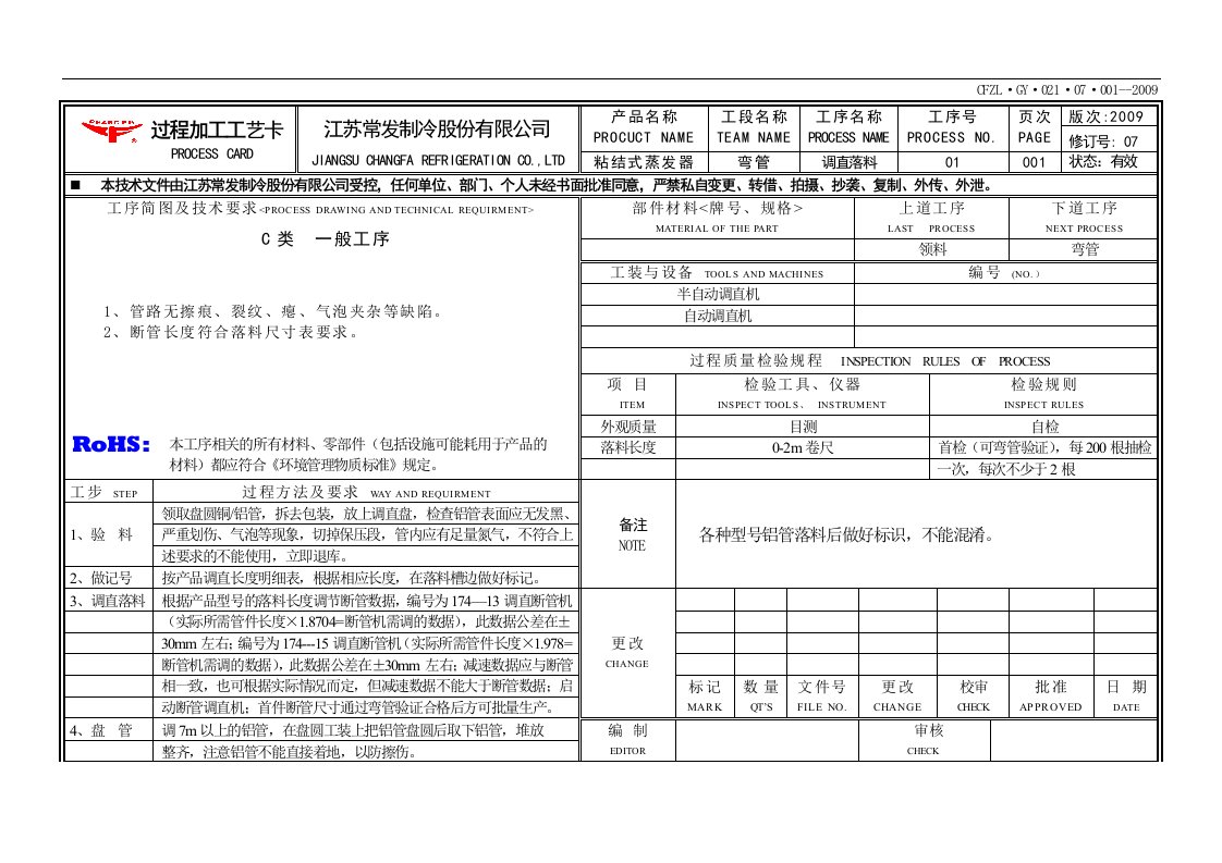 1、弯管工艺卡