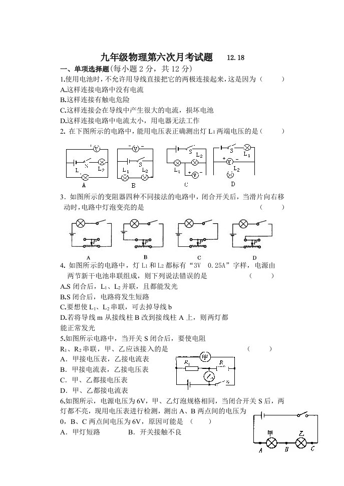 九年级物理第六次月考试题