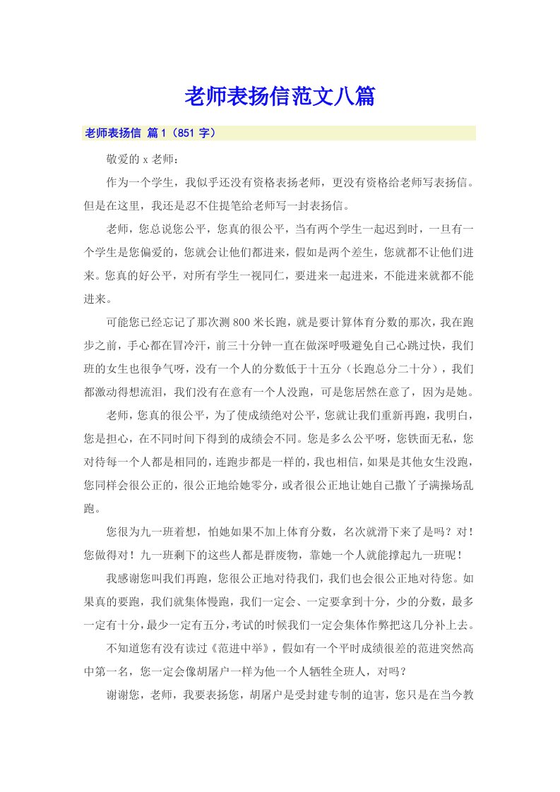 老师表扬信范文八篇