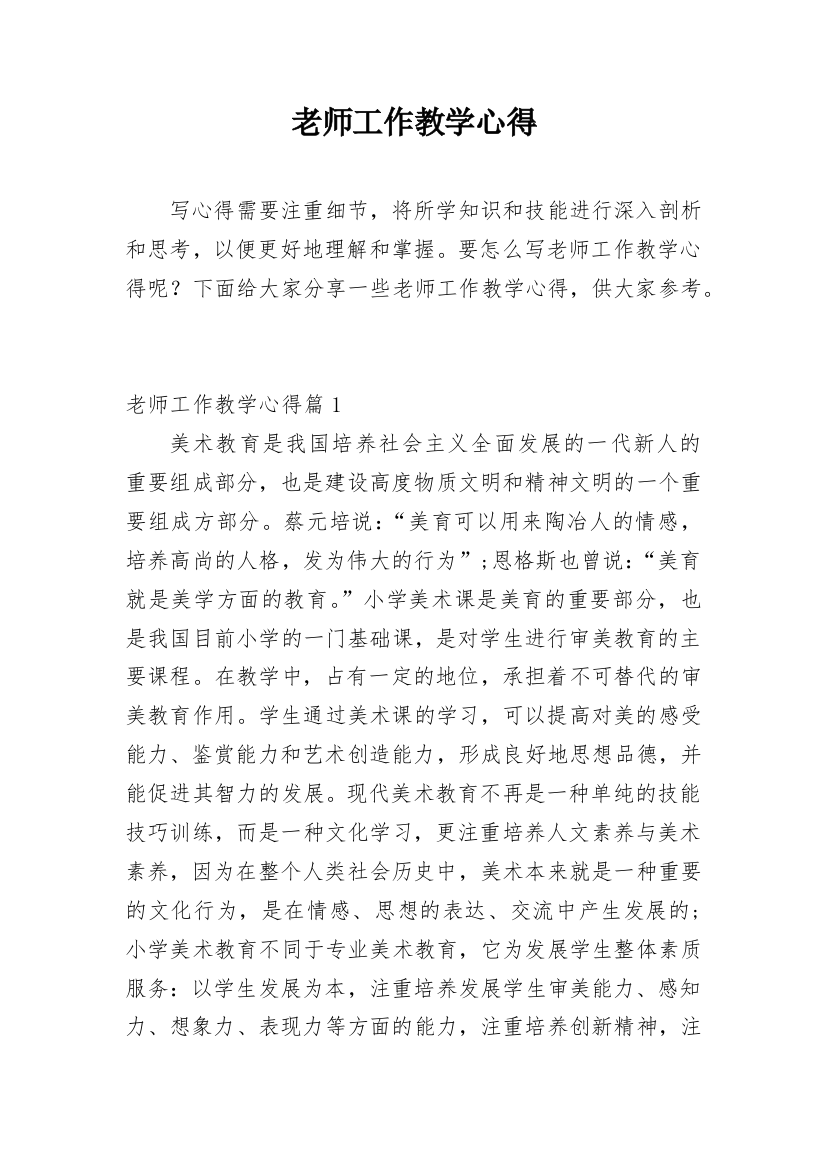 老师工作教学心得