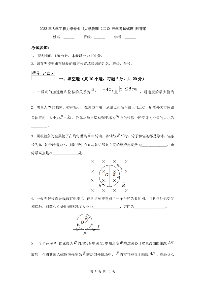 2022年大学工程力学专业大学物理二开学考试试题-附答案