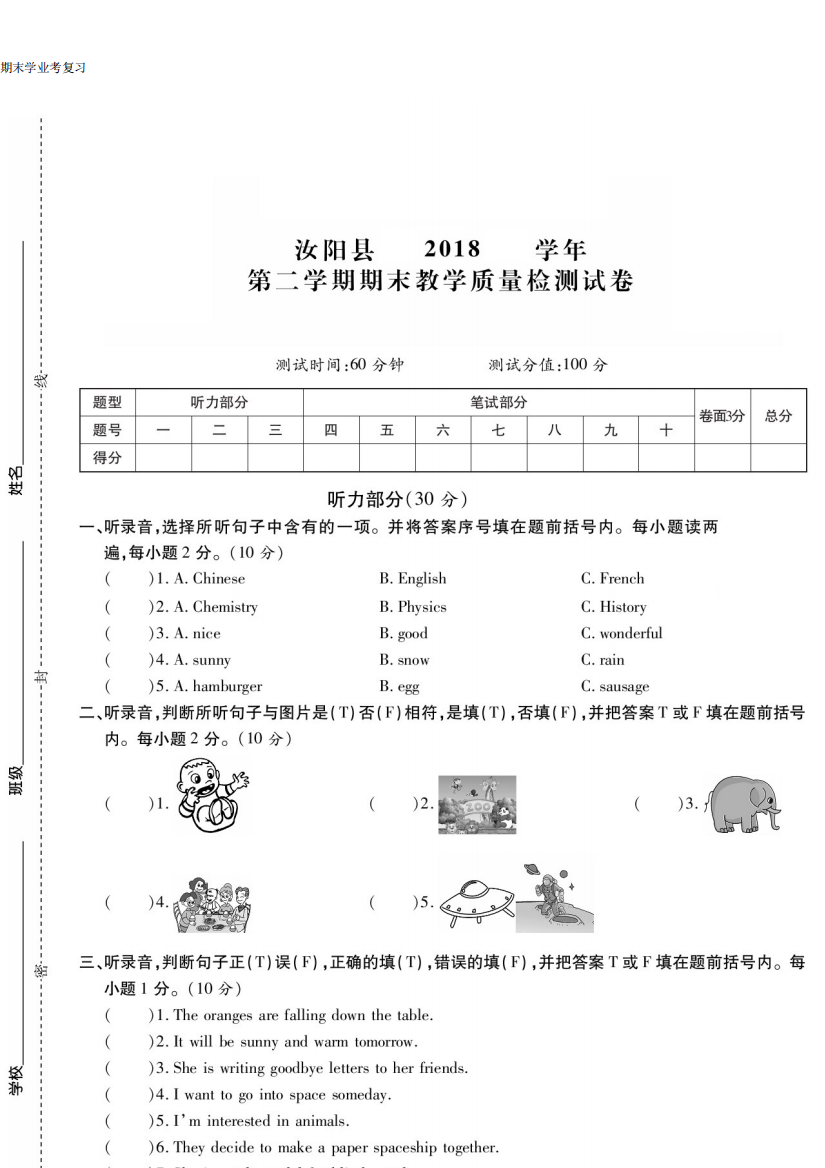 河南省汝阳县2020-2021学年六年级英语第二学期小升初测试真题图片版-有答案外研版