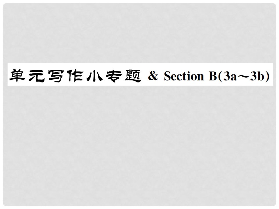 九年级英语全册