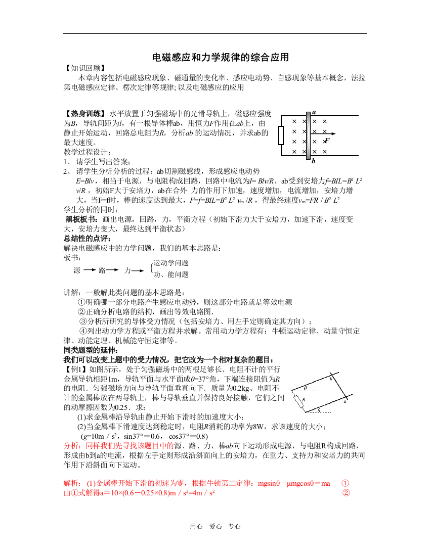 第三讲电磁感应规律的综合应用