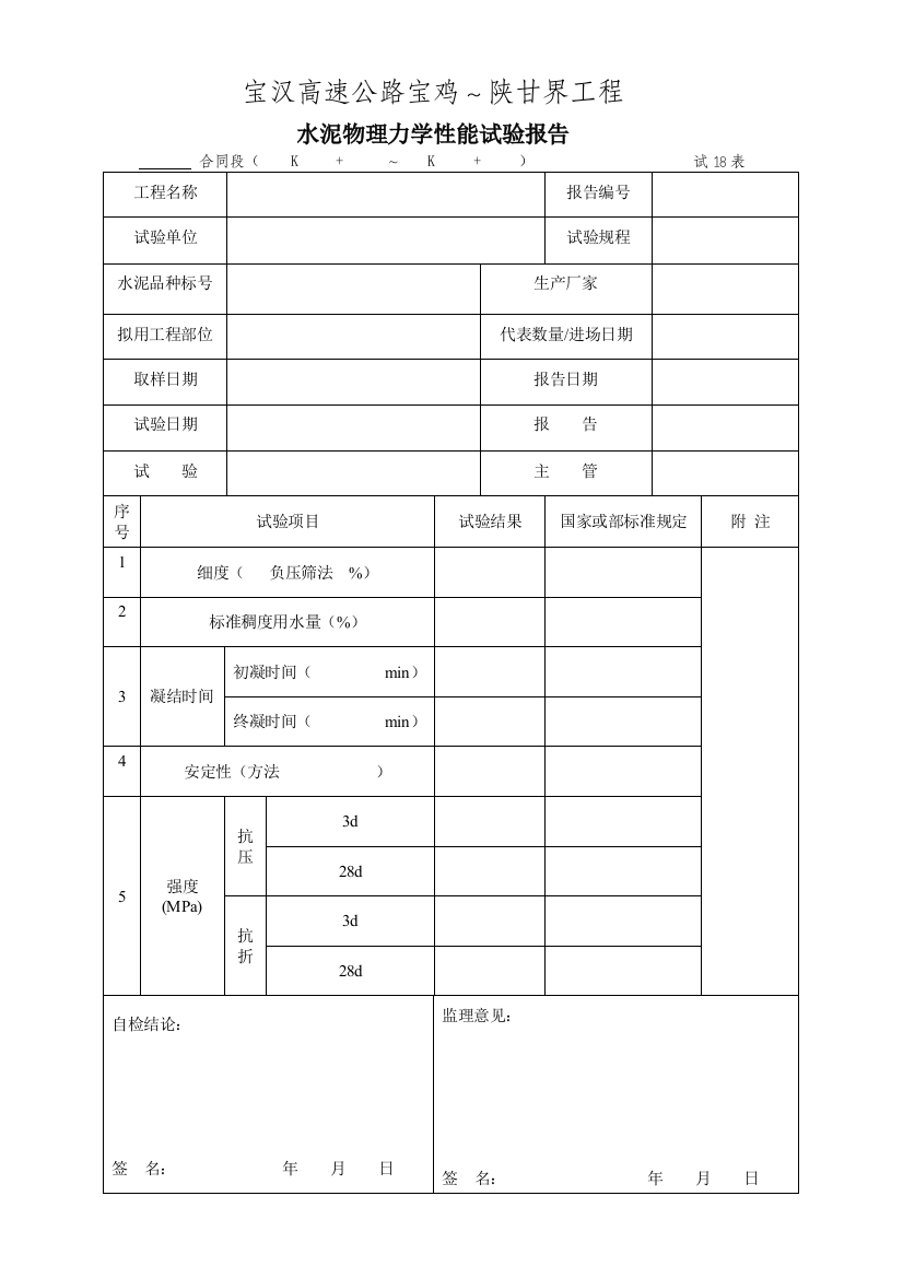 试验18-41表