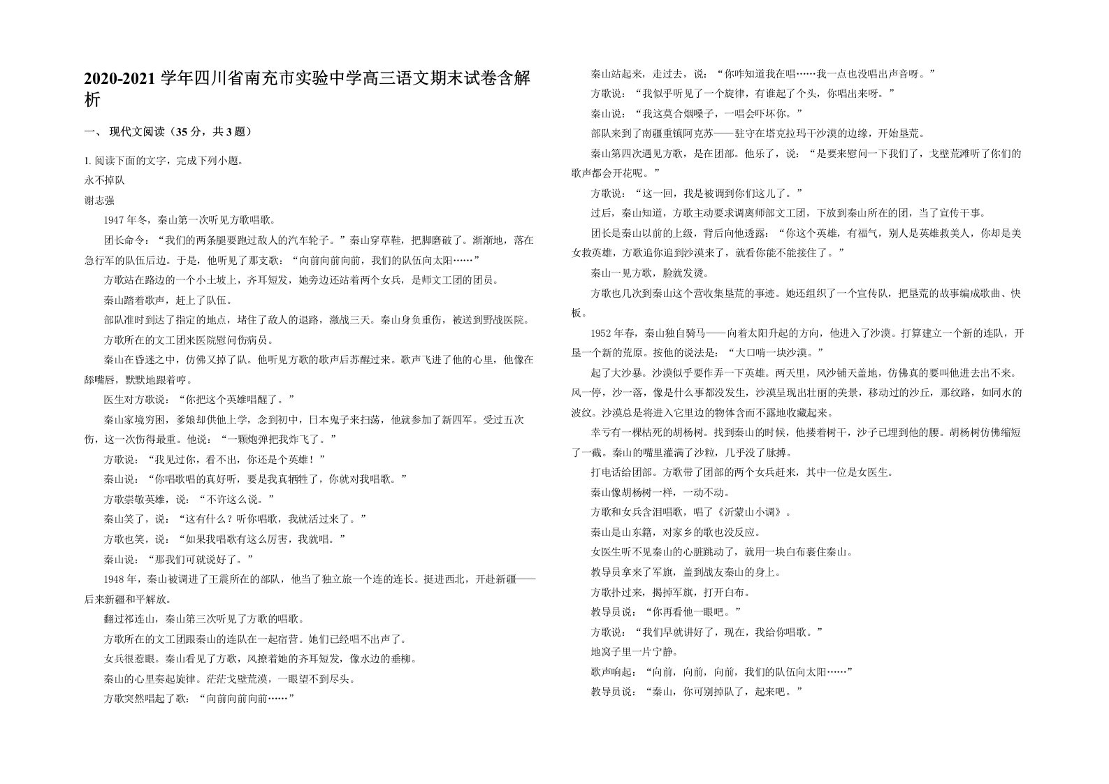 2020-2021学年四川省南充市实验中学高三语文期末试卷含解析