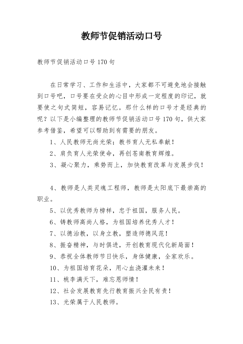 教师节促销活动口号