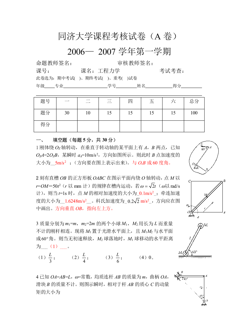 (完整word版)理论力学期末考试试卷(含答案)