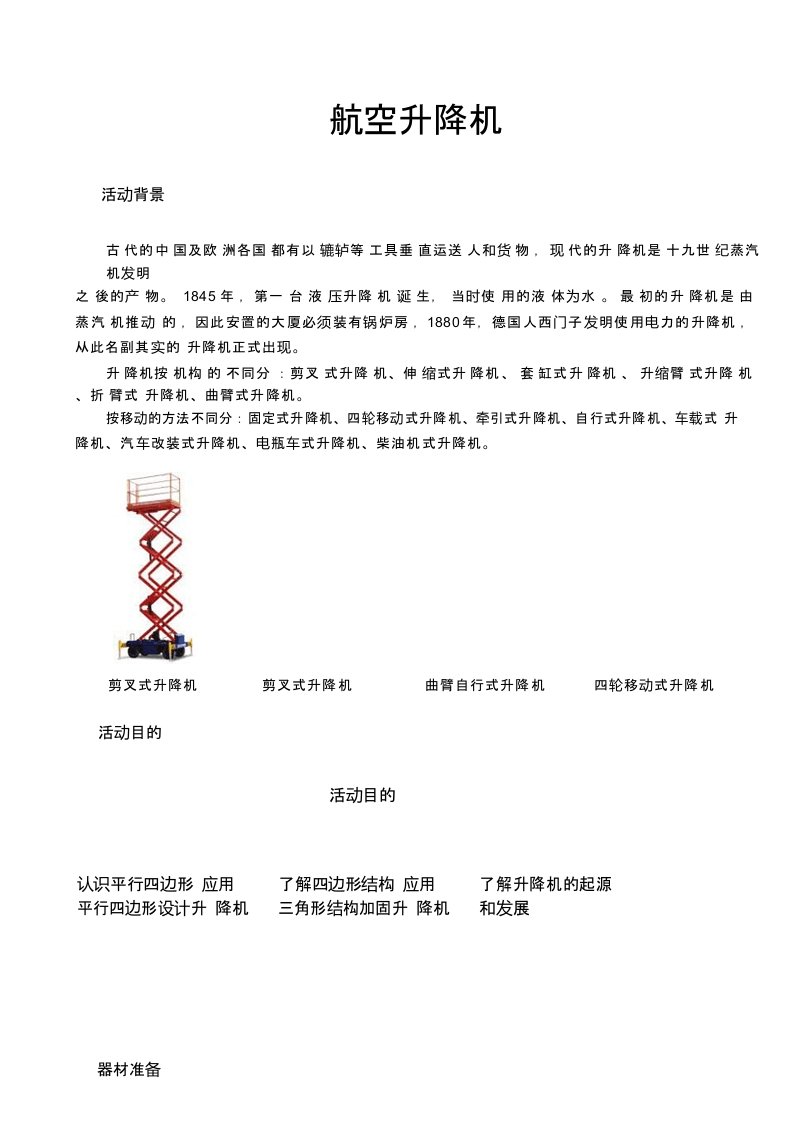 五年级3乐高NXT-航空升降机-电动