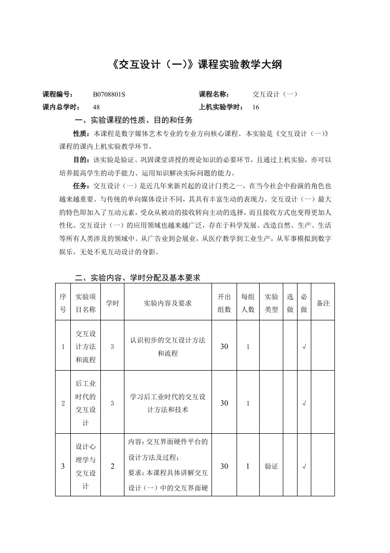 数字媒体设计课程教学大纲