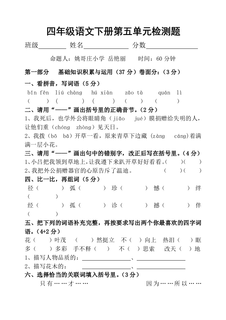 人教版四年级下册语文测试卷1