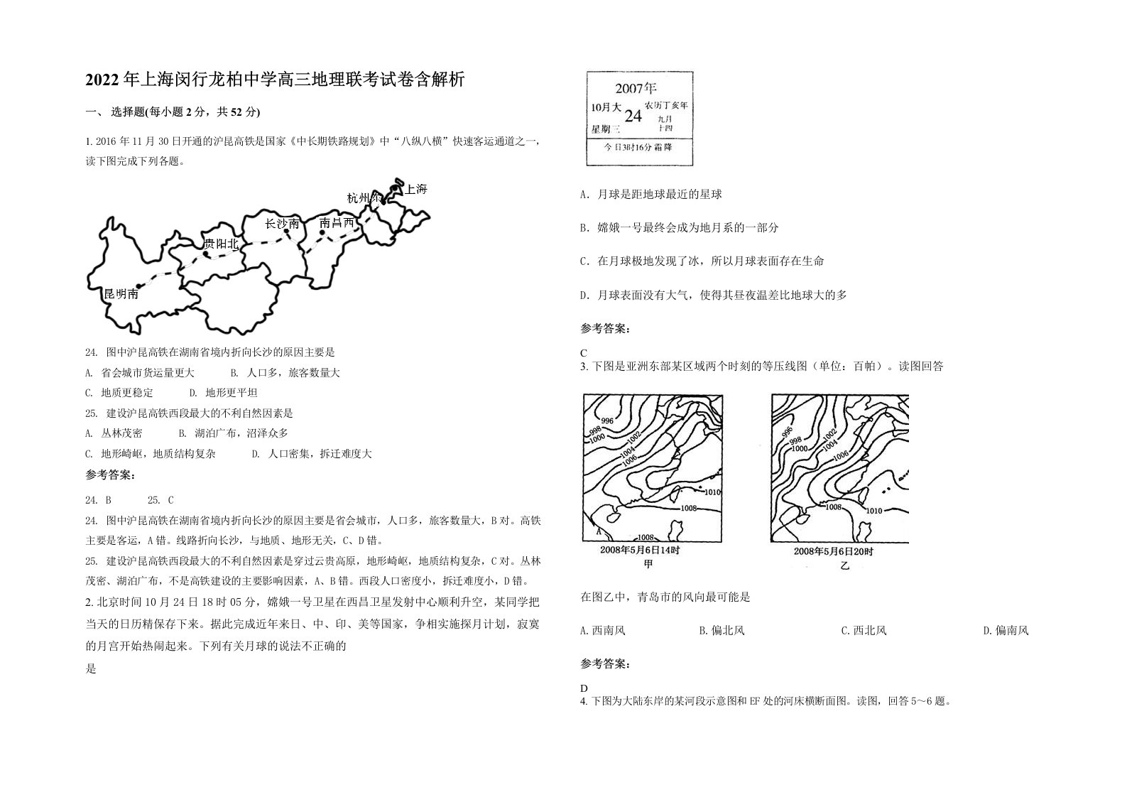 2022年上海闵行龙柏中学高三地理联考试卷含解析