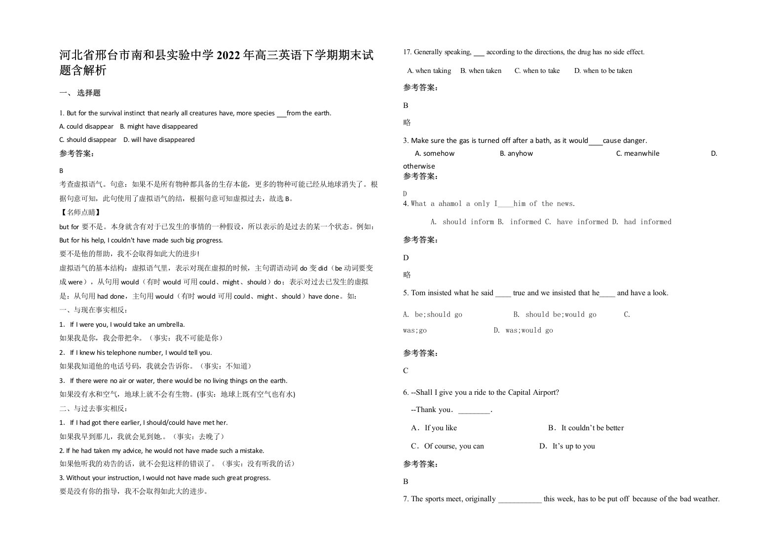 河北省邢台市南和县实验中学2022年高三英语下学期期末试题含解析