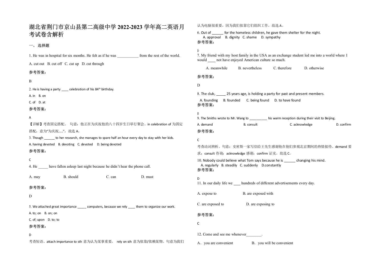 湖北省荆门市京山县第二高级中学2022-2023学年高二英语月考试卷含解析