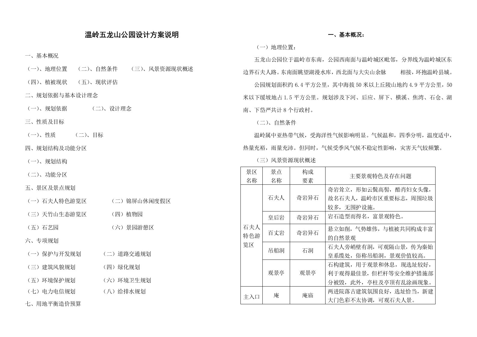 温岭五龙山公园设计方案