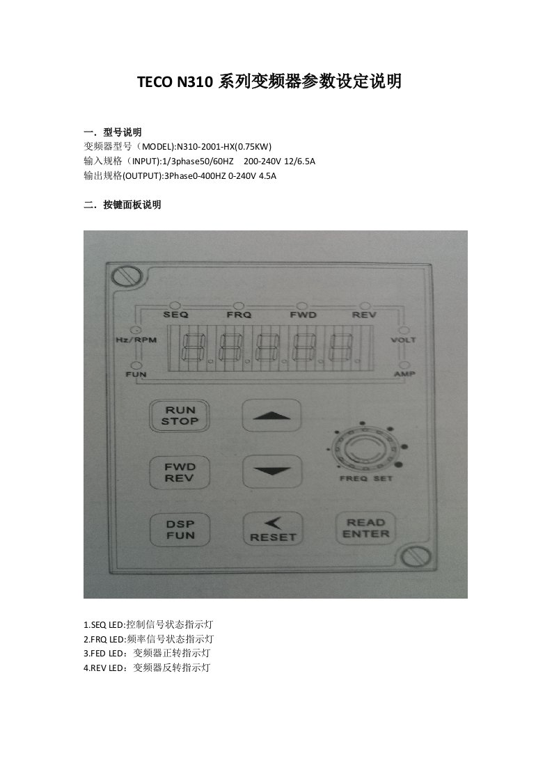 TECO-N310系列变频器参数设定说明