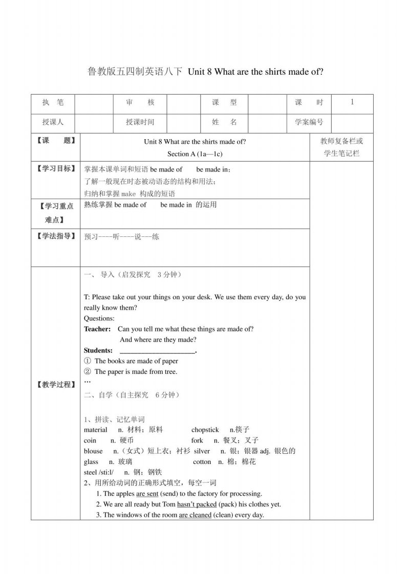 鲁教版五四制英语八年级下册Unit8教案