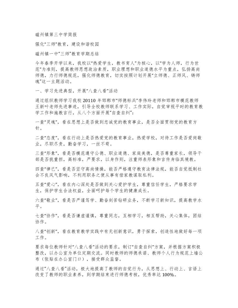 磁州镇第三中学简报