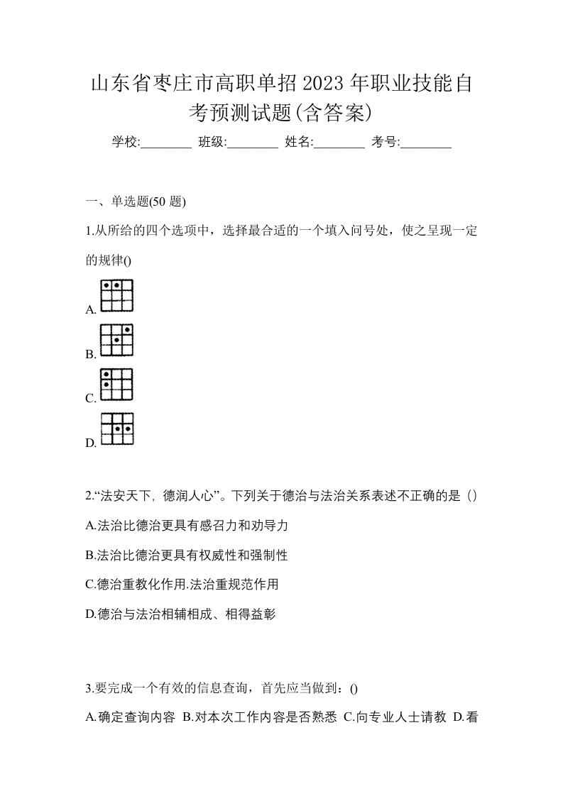 山东省枣庄市高职单招2023年职业技能自考预测试题含答案