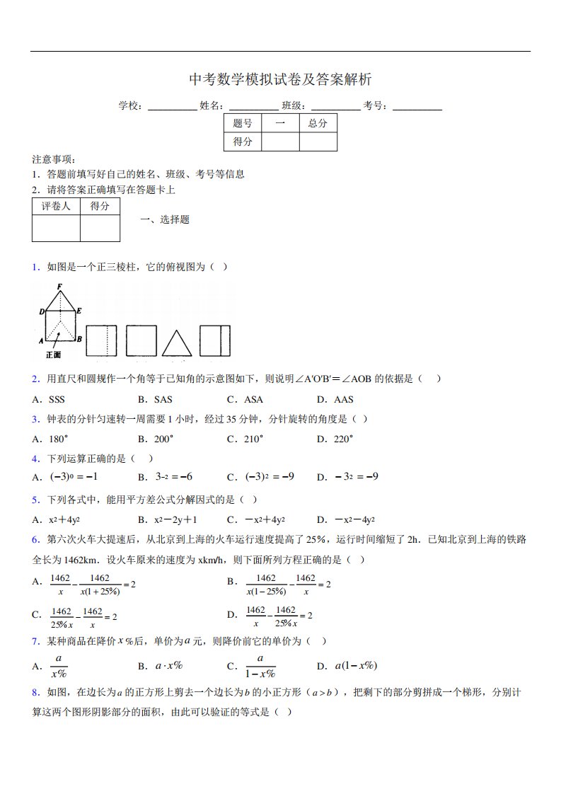 最新版初三中考数学模拟试卷易错题及答案