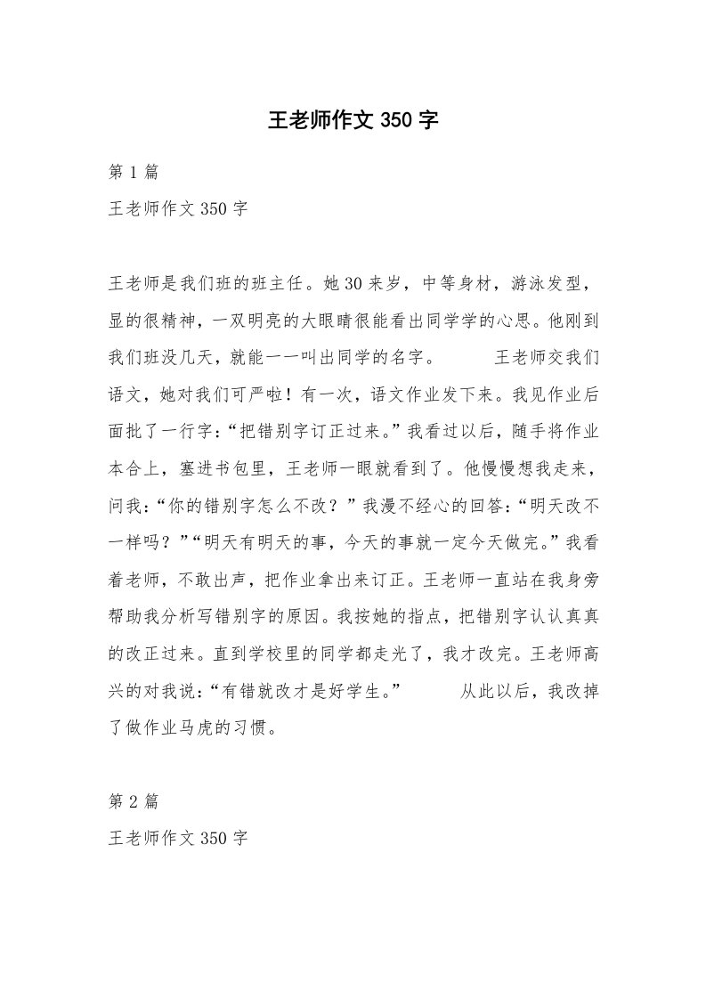 王老师作文350字