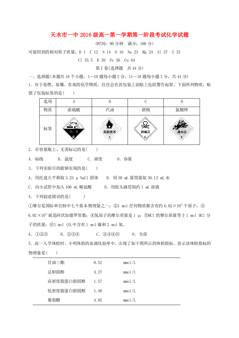 高一化学上学期第一次月考试题36