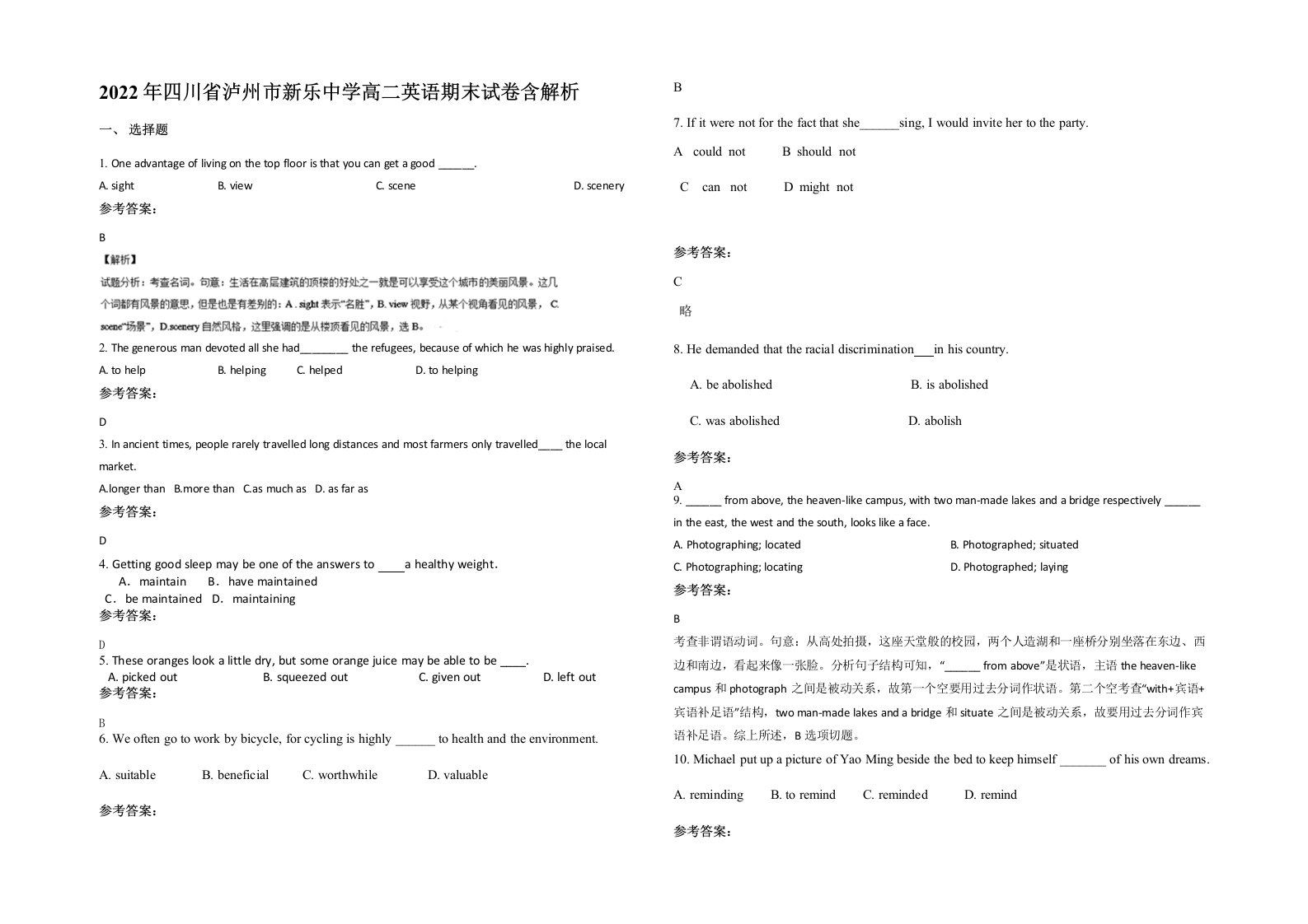 2022年四川省泸州市新乐中学高二英语期末试卷含解析