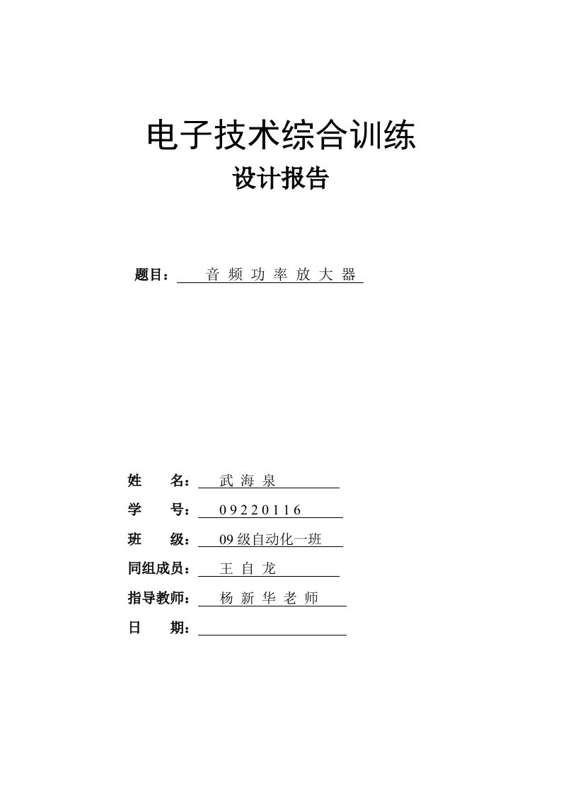 电子技术综合训练说明书武海泉