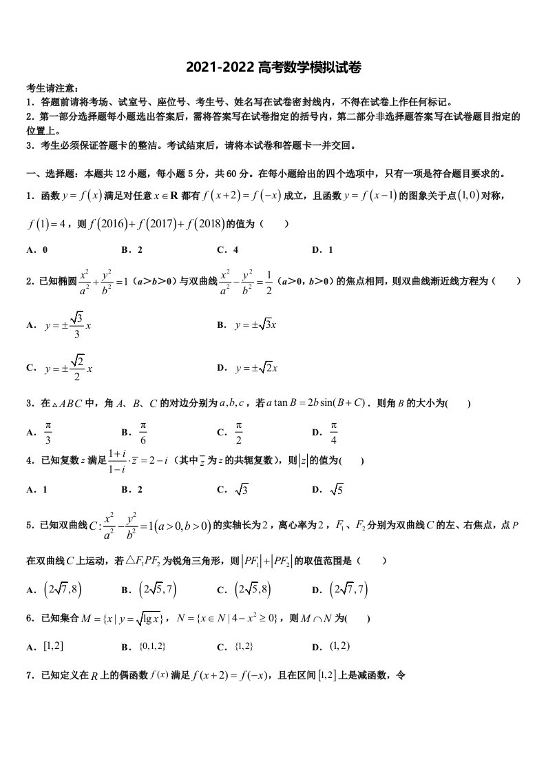 河北省衡水市武邑县武邑中学2022年高三第三次测评数学试卷含解析