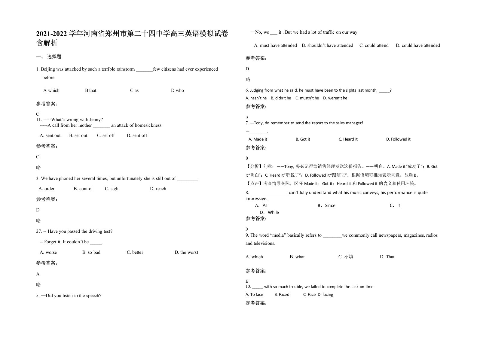 2021-2022学年河南省郑州市第二十四中学高三英语模拟试卷含解析