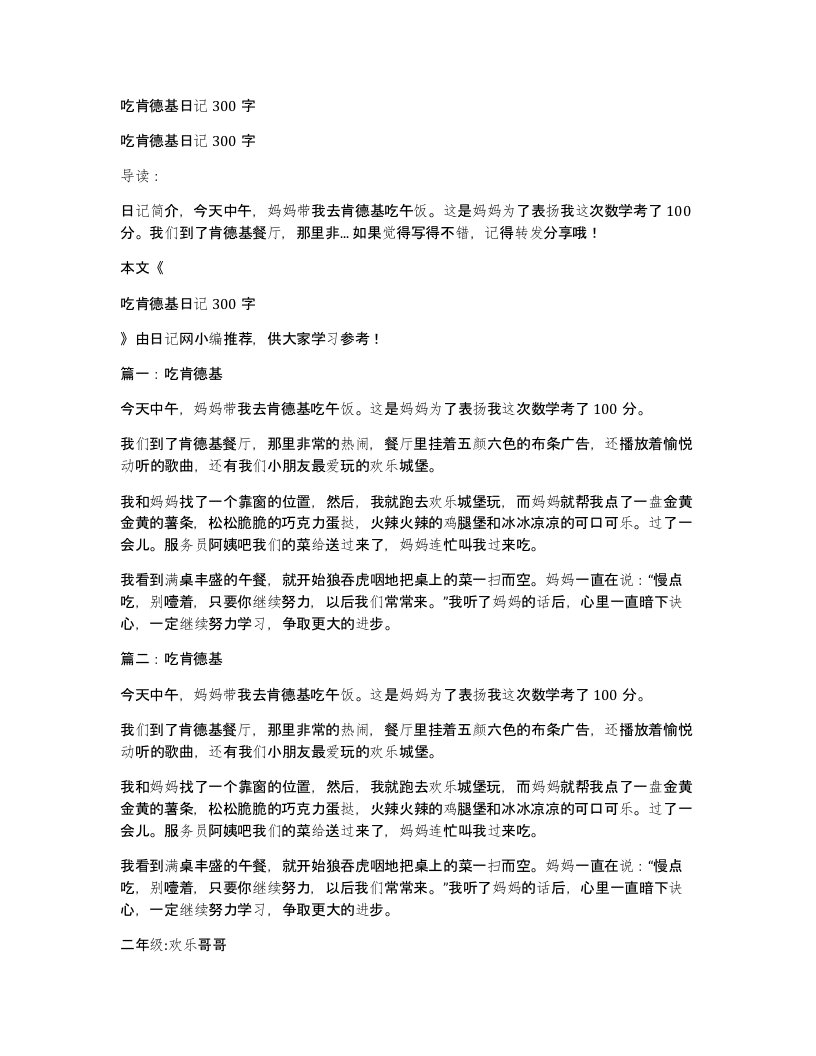 吃肯德基日记300字