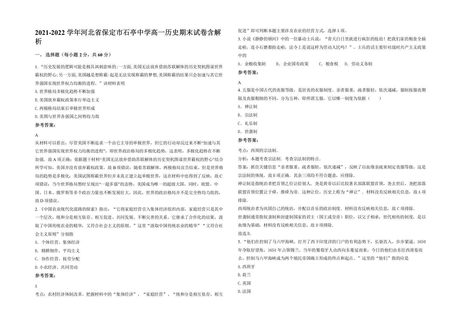 2021-2022学年河北省保定市石亭中学高一历史期末试卷含解析