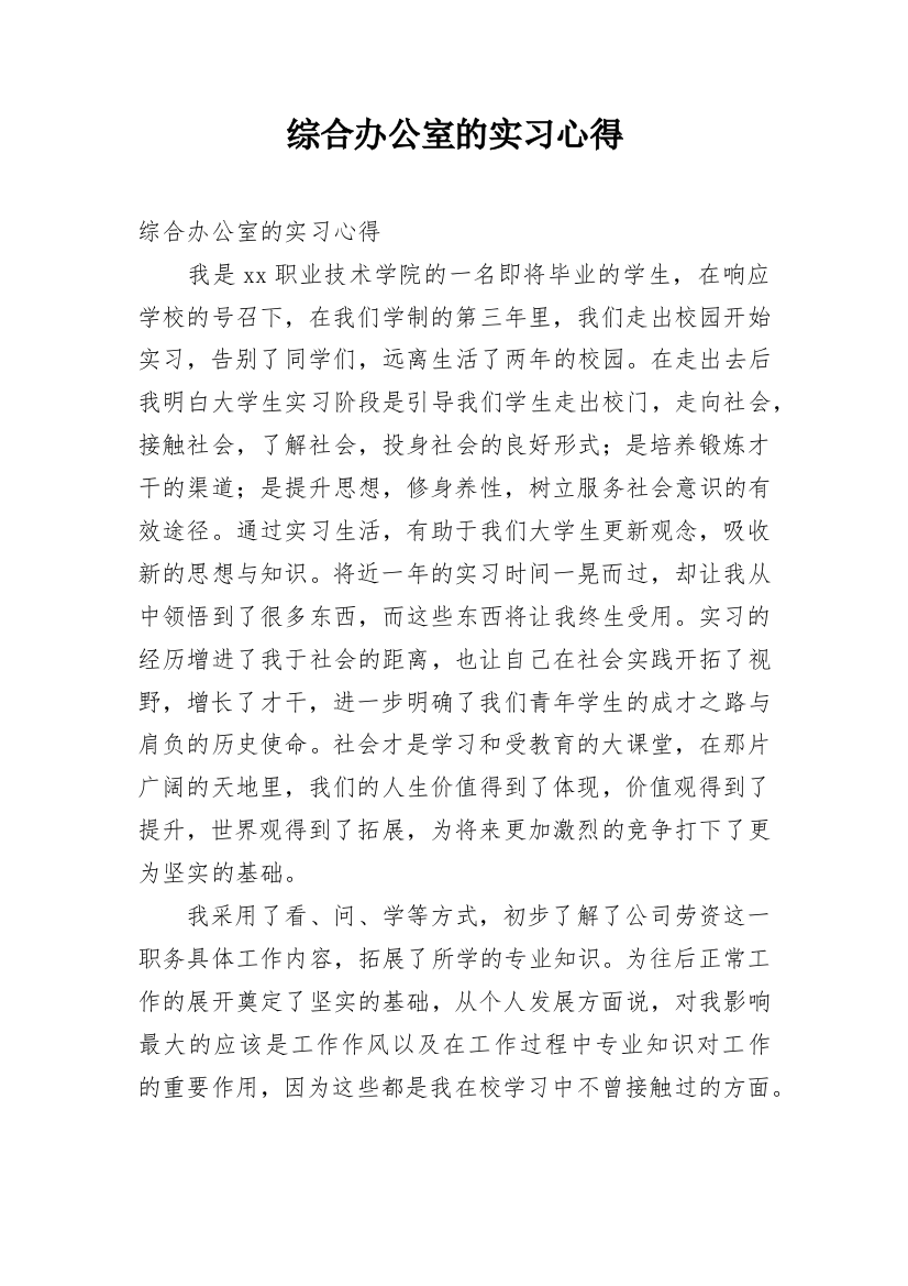 综合办公室的实习心得