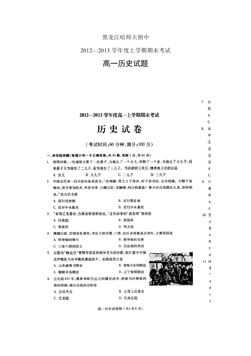 黑龙江省哈师大附中2012-2013学年高一上学期期末考试历史试题