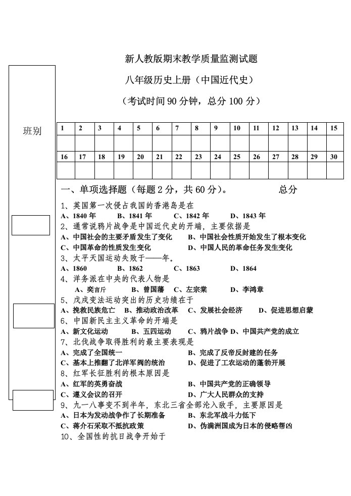 八年级历史上册期末试题16K