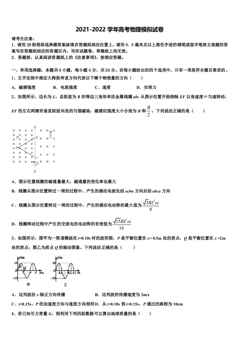 2021-2022学年上海市六十中学高三下学期第一次联考物理试卷含解析