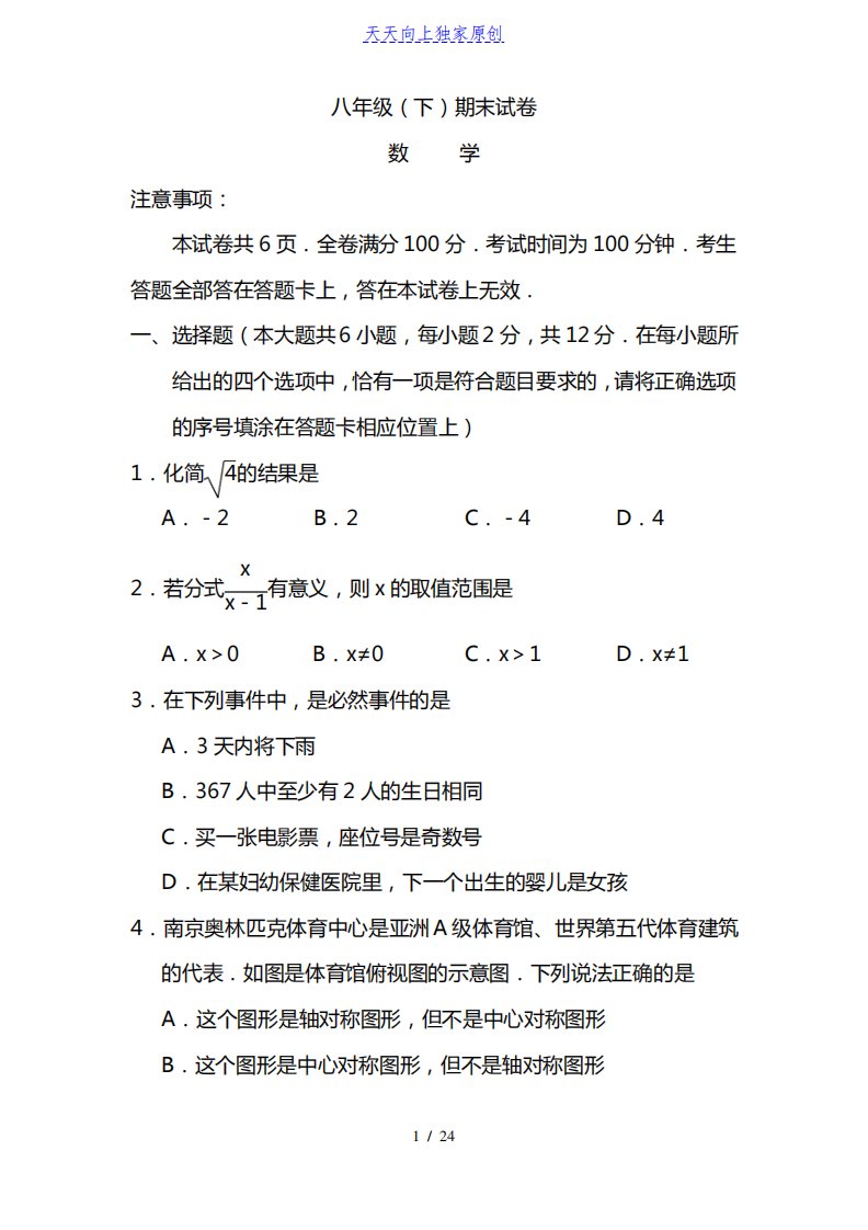 2022-2023学年度第二学期八年级数学期末考试试题附答案