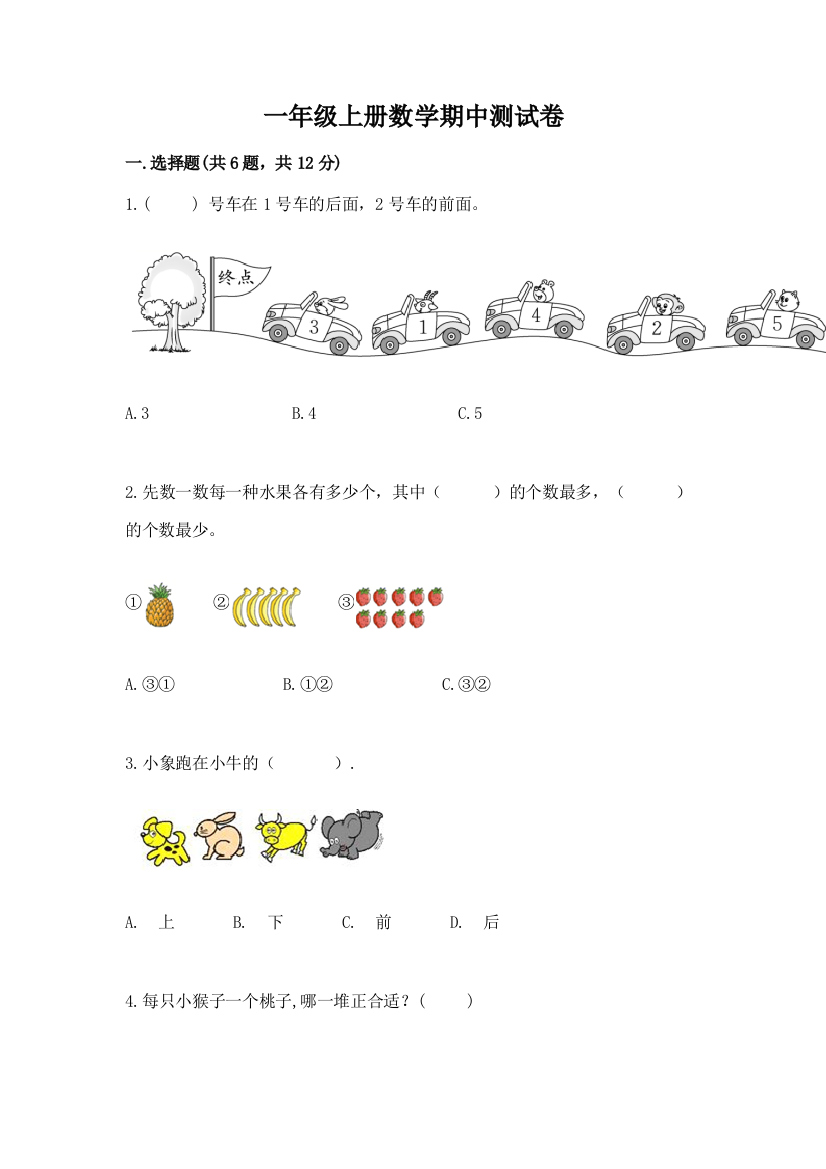 一年级上册数学期中测试卷学生专用