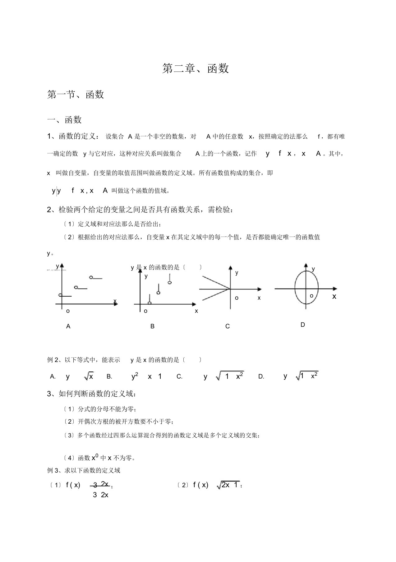 高一数学必修一函数讲义