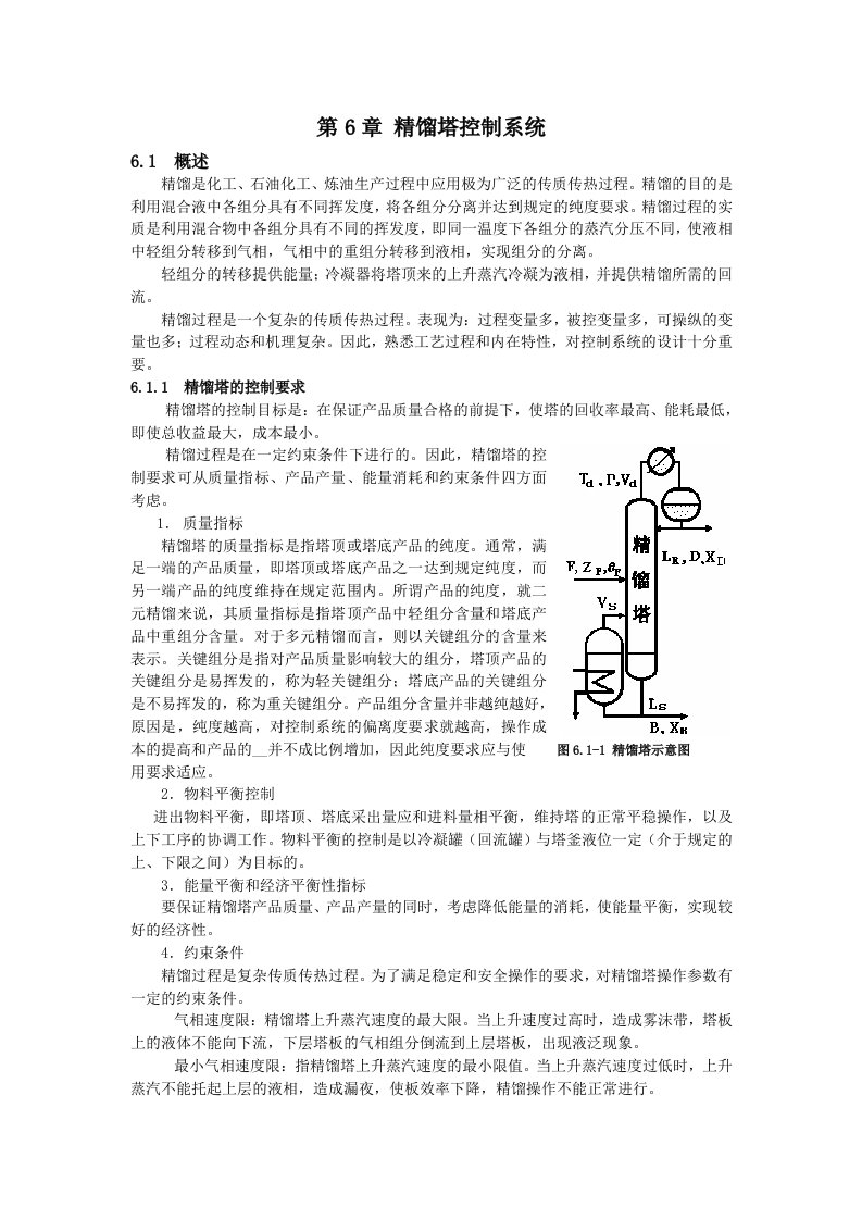 精馏塔控制系统