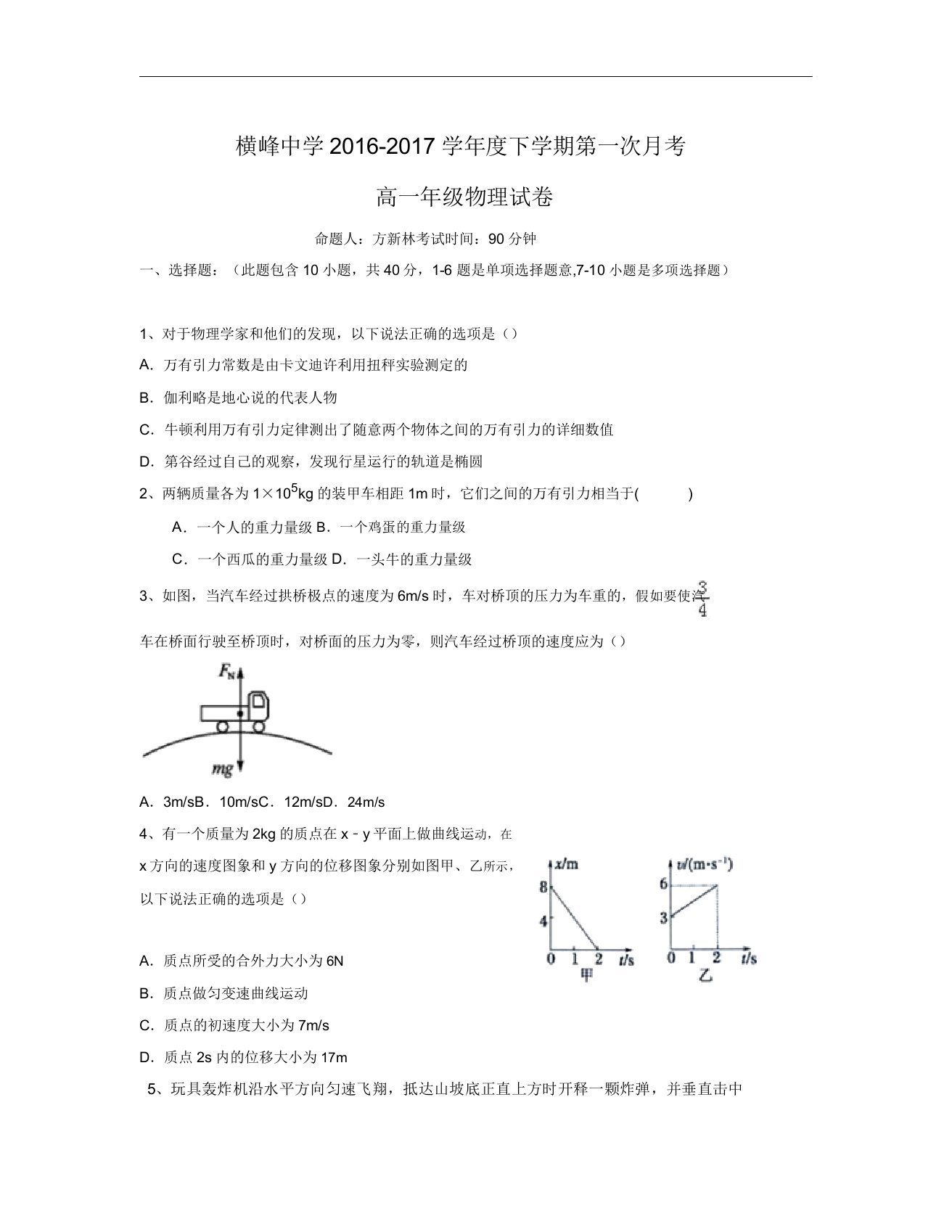 江西省学年高一下学期第一次月考物理试题Word版含