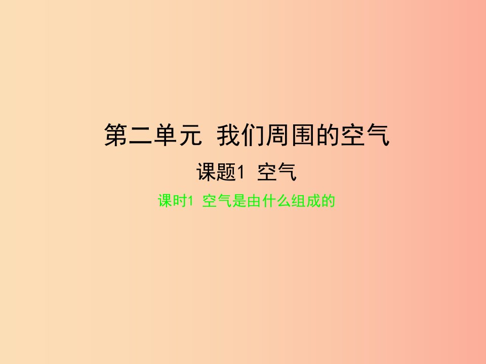 2019年九年级化学上册