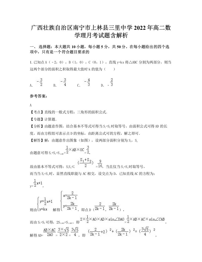 广西壮族自治区南宁市上林县三里中学2022年高二数学理月考试题含解析