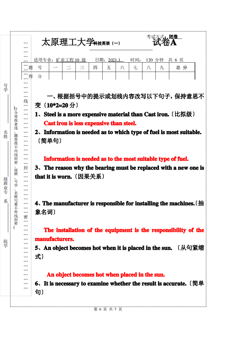 太原理工大学科技英语(一)10级试题A