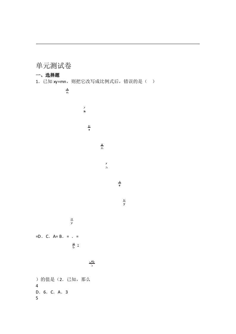 人教版初中九年级下册数学第二十七章单元测试卷2附答案解析