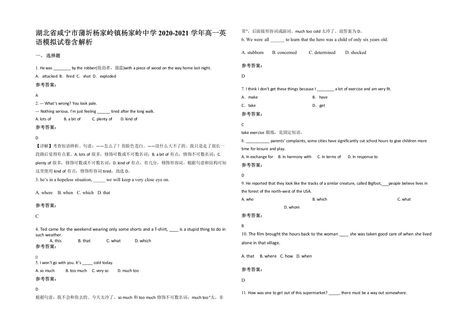 湖北省咸宁市蒲圻杨家岭镇杨家岭中学2020-2021学年高一英语模拟试卷含解析