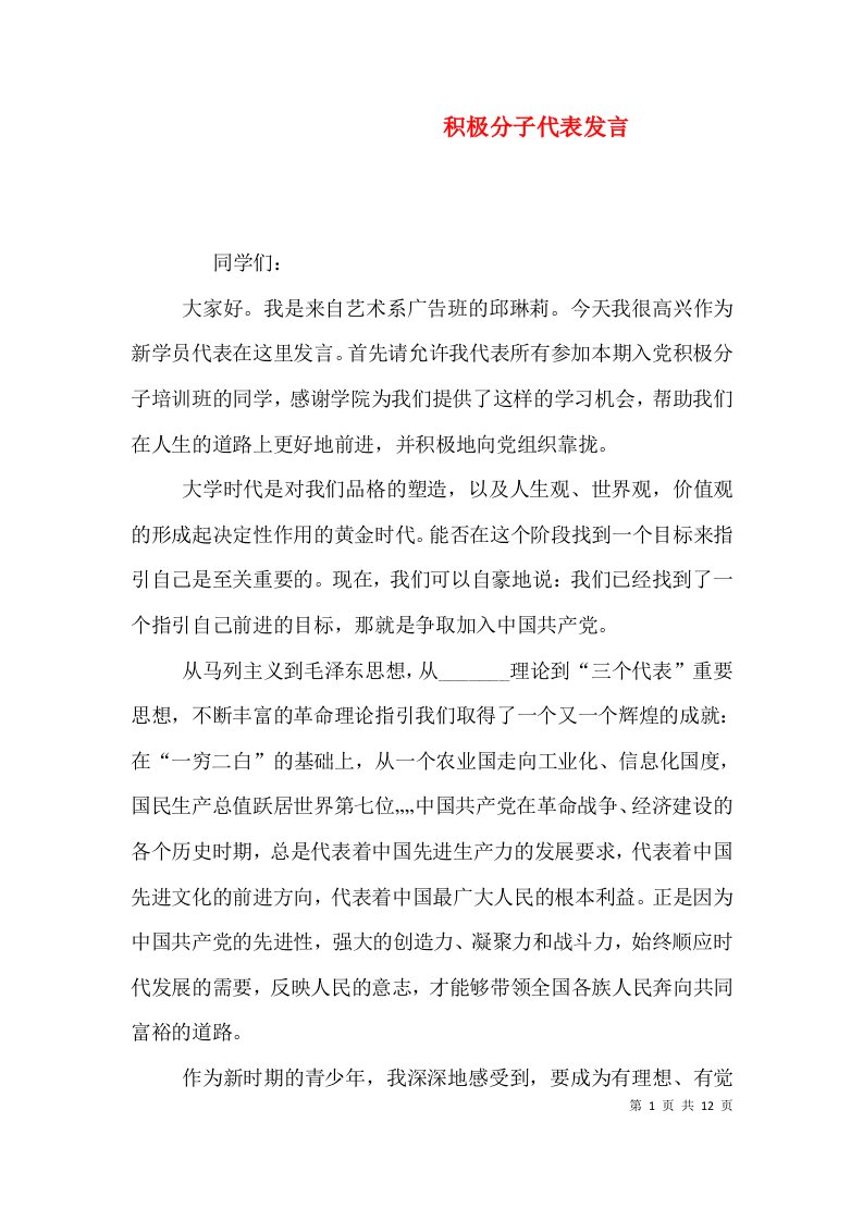 积极分子代表发言